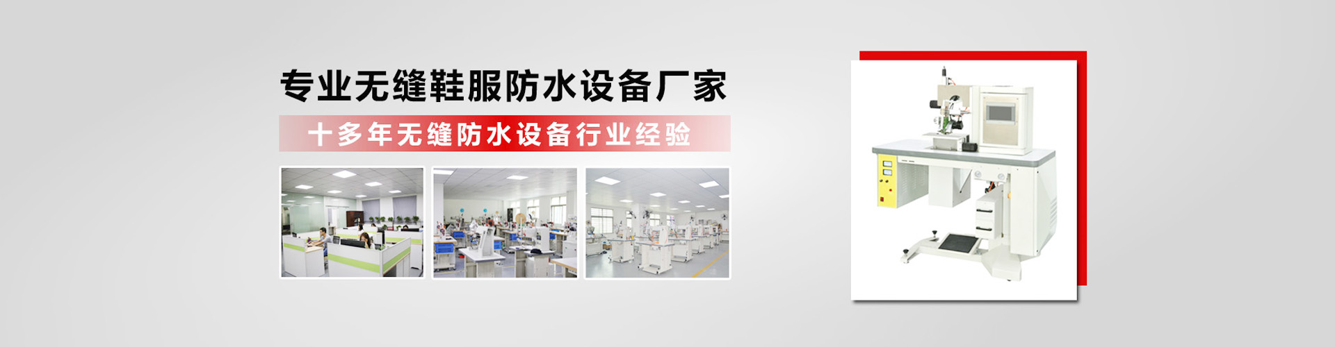 无缝包边机厂家,无缝上胶机工厂,无缝粘合机公司