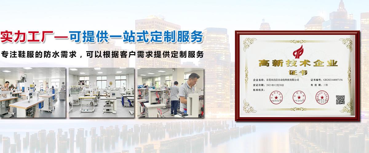 无缝包边机厂家,无缝上胶机工厂,无缝粘合机公司